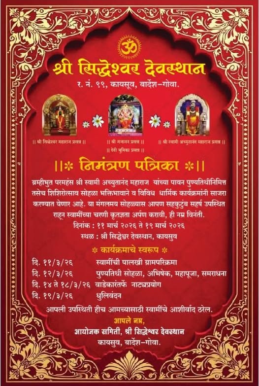 निमंत्रण पत्रिका